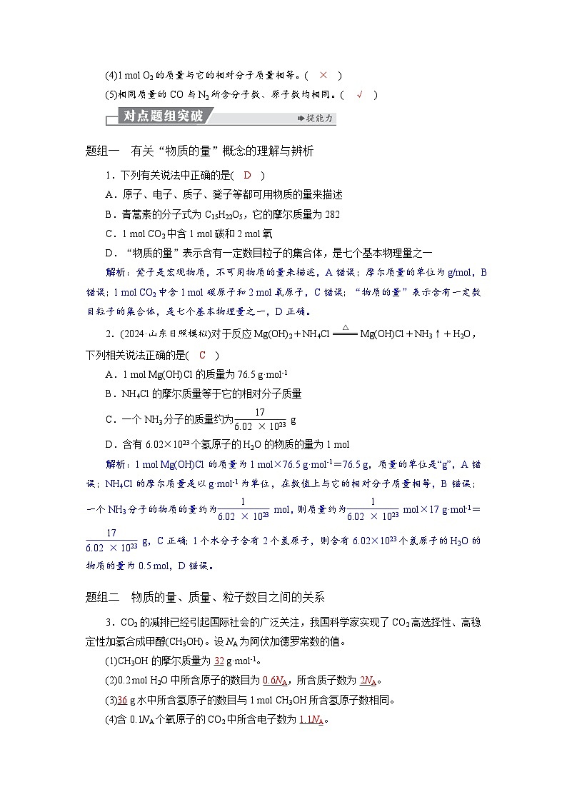 高考化学精品【一轮复习】讲义练习第二章  第六讲　物质的量　气体摩尔体积第2页