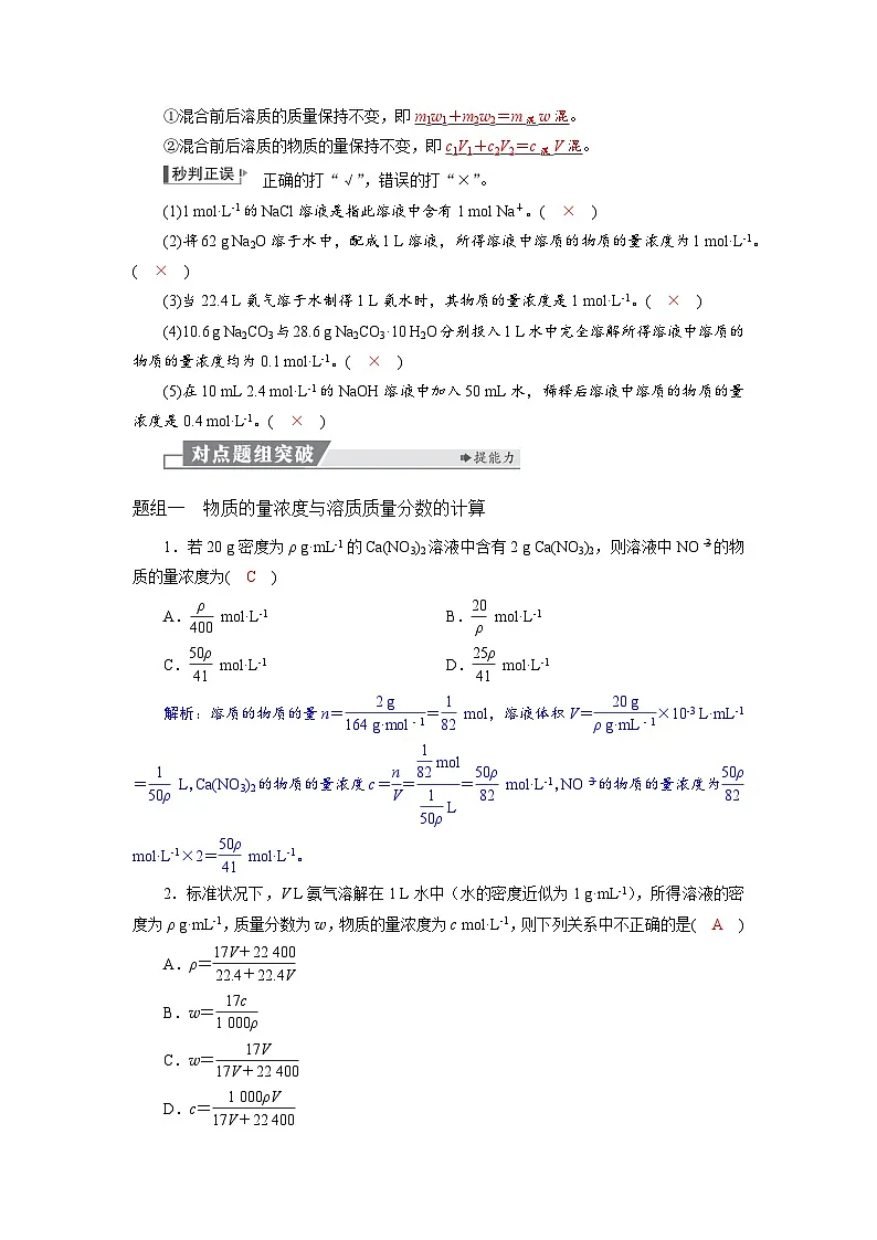 高考化学精品【一轮复习】讲义练习第二章 第七讲 物质的量浓度及溶液的配制第2页