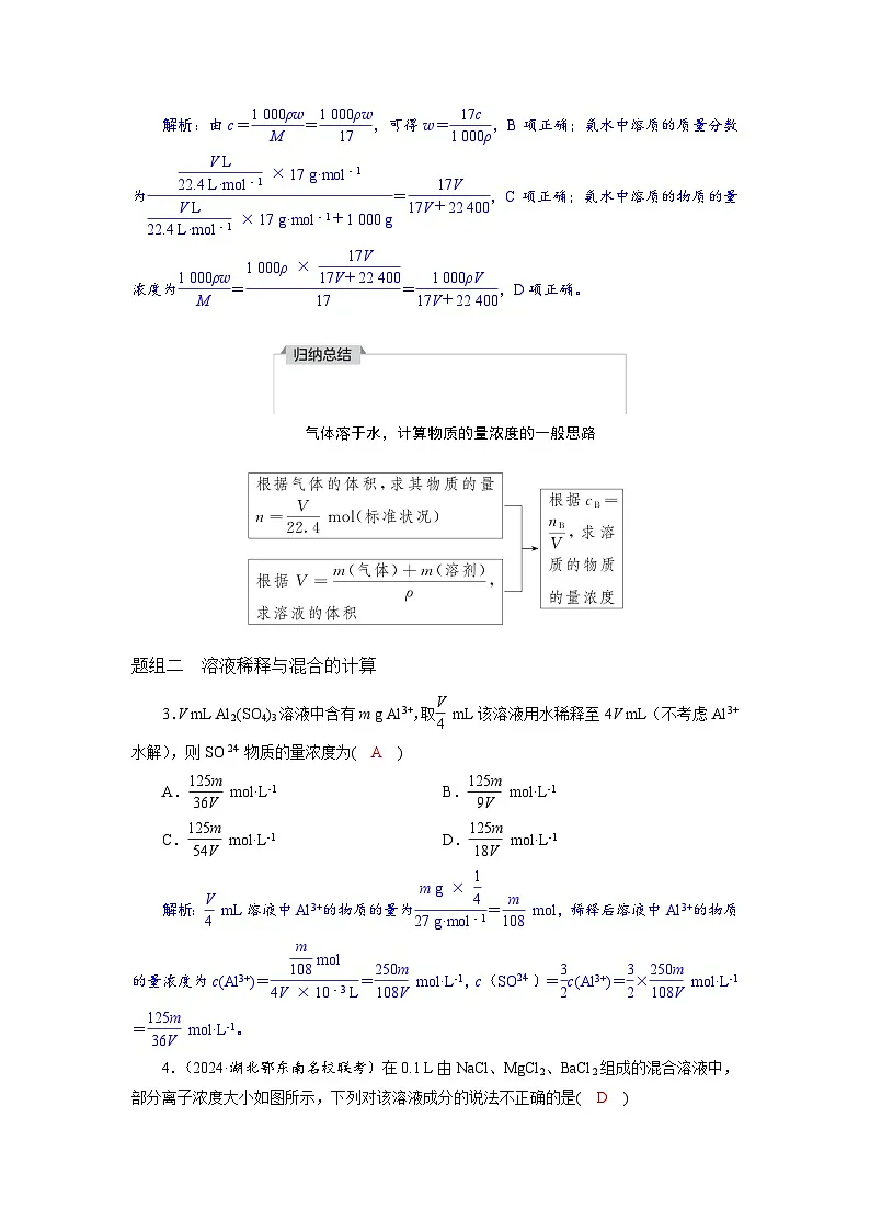 高考化学精品【一轮复习】讲义练习第二章 第七讲 物质的量浓度及溶液的配制第3页