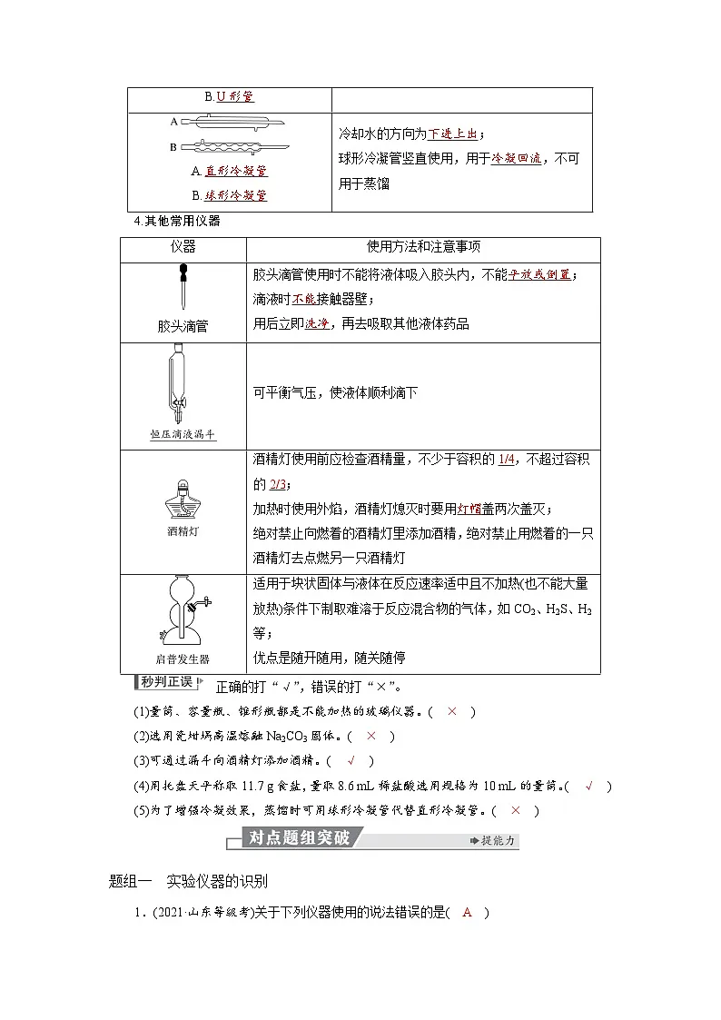 高考化学精品【一轮复习】讲义练习第三章 第十讲　化学实验的常用仪器和基本操作第3页