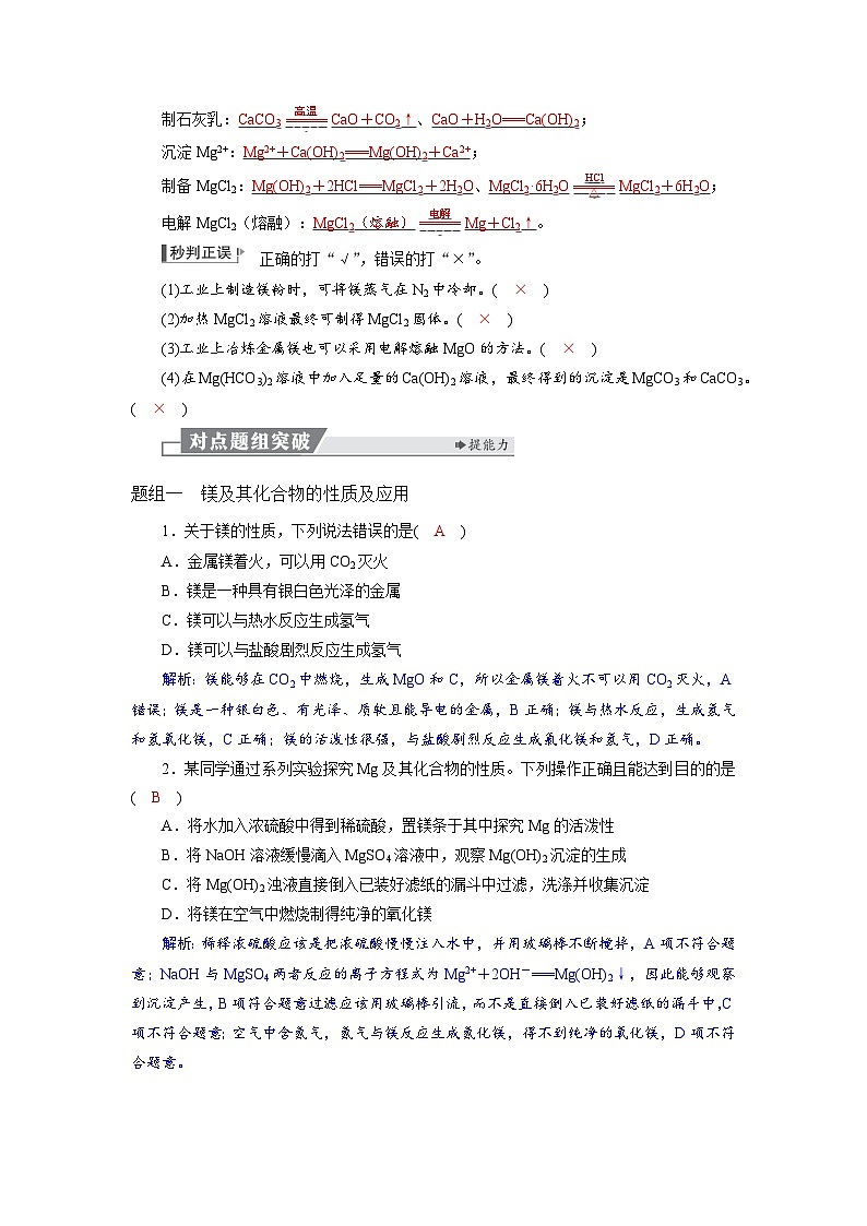高考化学精品【一轮复习】讲义练习第四章  第一十五讲　镁、铝及其化合物第2页