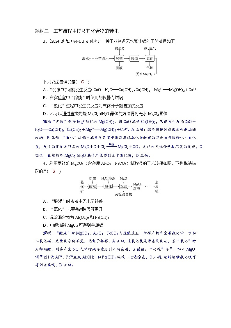 高考化学精品【一轮复习】讲义练习第四章  第一十五讲　镁、铝及其化合物第3页