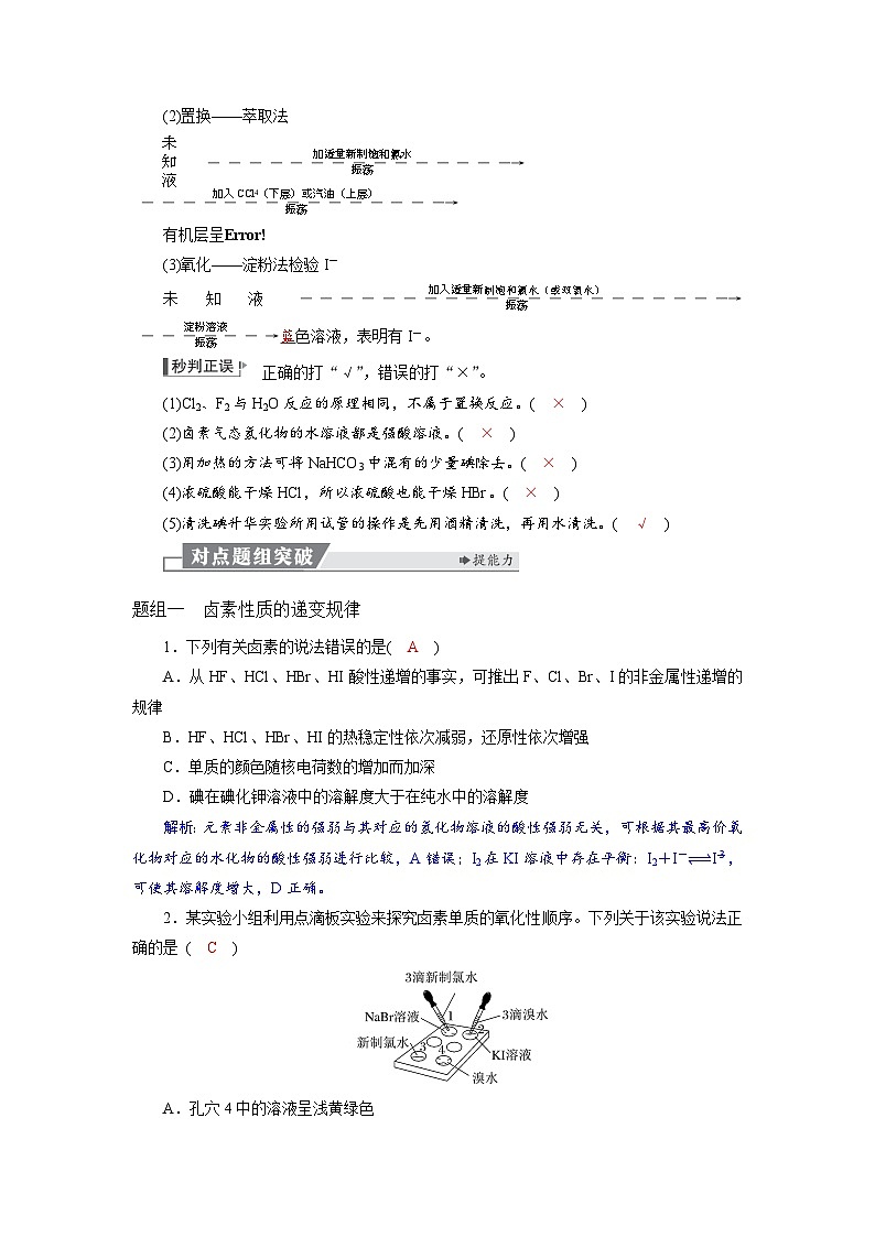 高考化学精品【一轮复习】讲义练习第五章 第一十八讲　卤素的性质及提取第2页