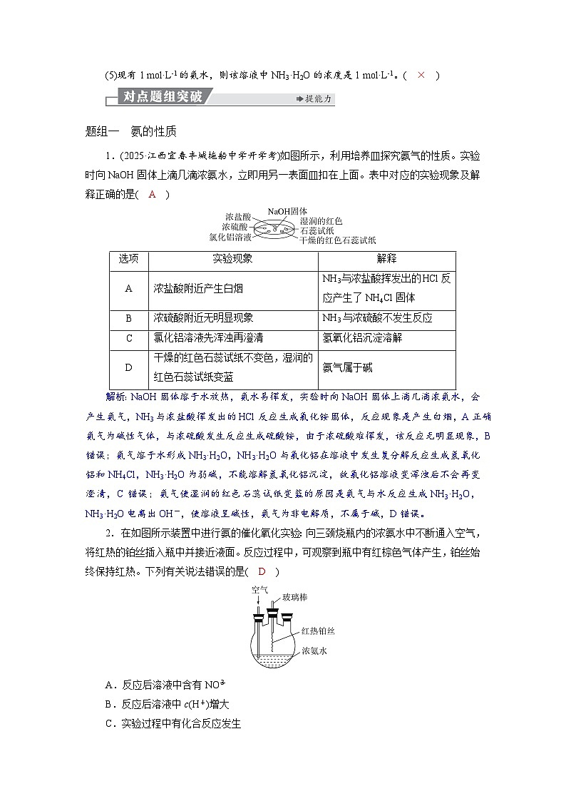 高考化学精品【一轮复习】讲义练习第五章  第二十二讲　氨气和铵盐第2页