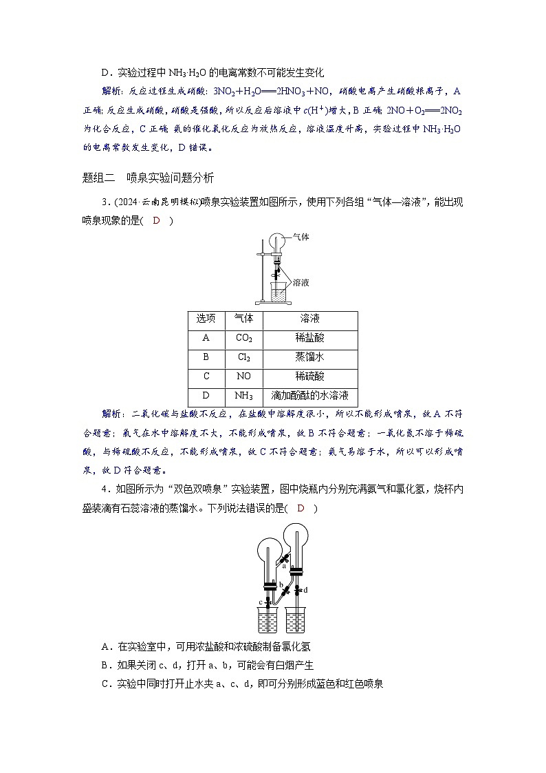 高考化学精品【一轮复习】讲义练习第五章  第二十二讲　氨气和铵盐第3页