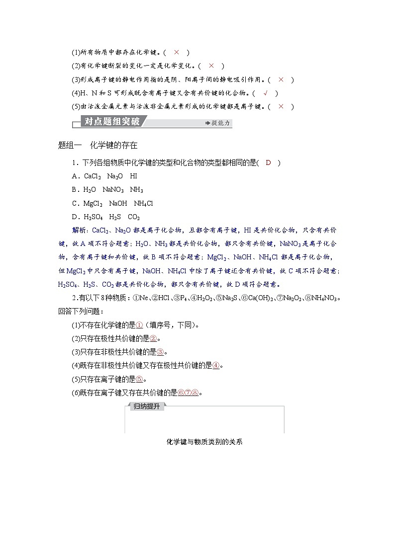 高考化学精品【一轮复习】讲义练习第六章  第二十八讲　化学键第3页