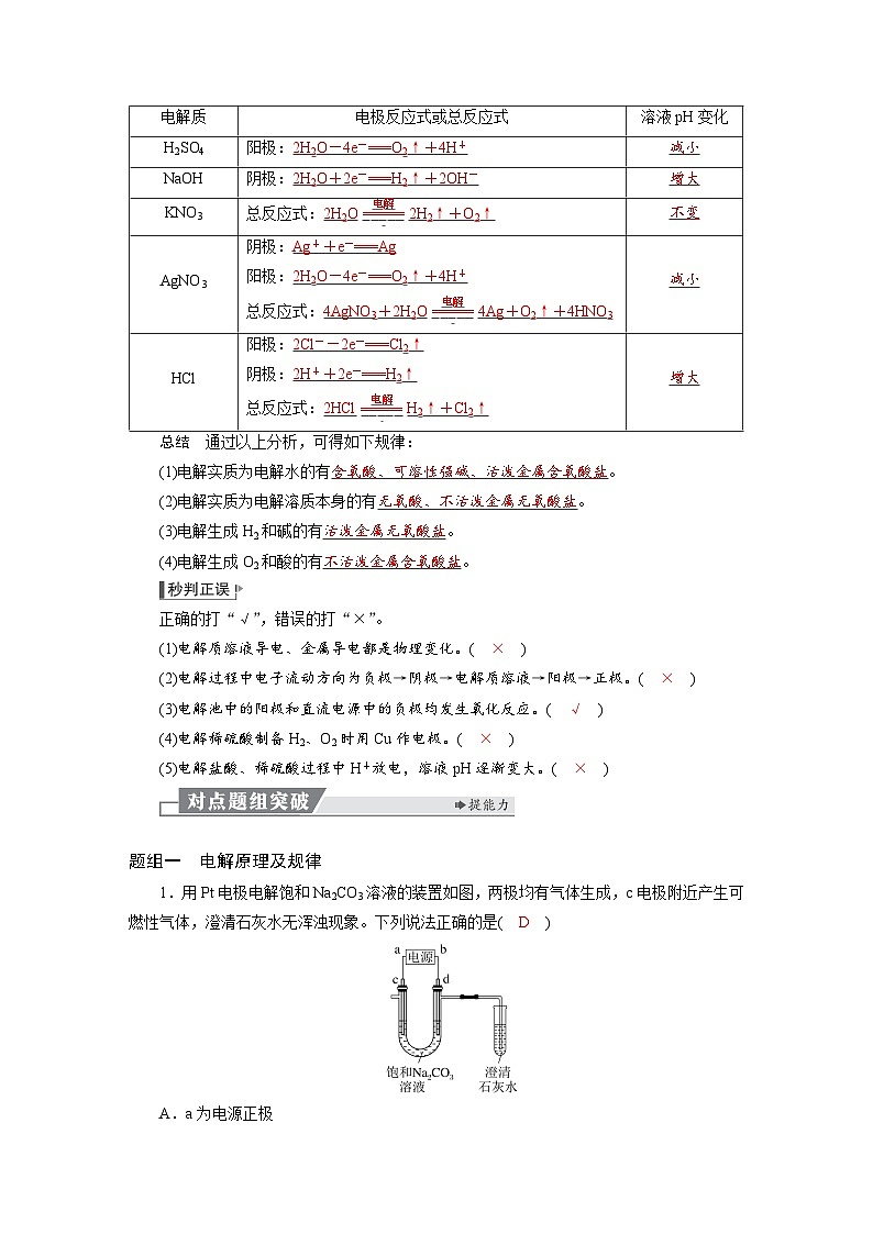 高考化学精品【一轮复习】讲义练习第七章　第34讲　电解池　金属的腐蚀与防护第2页