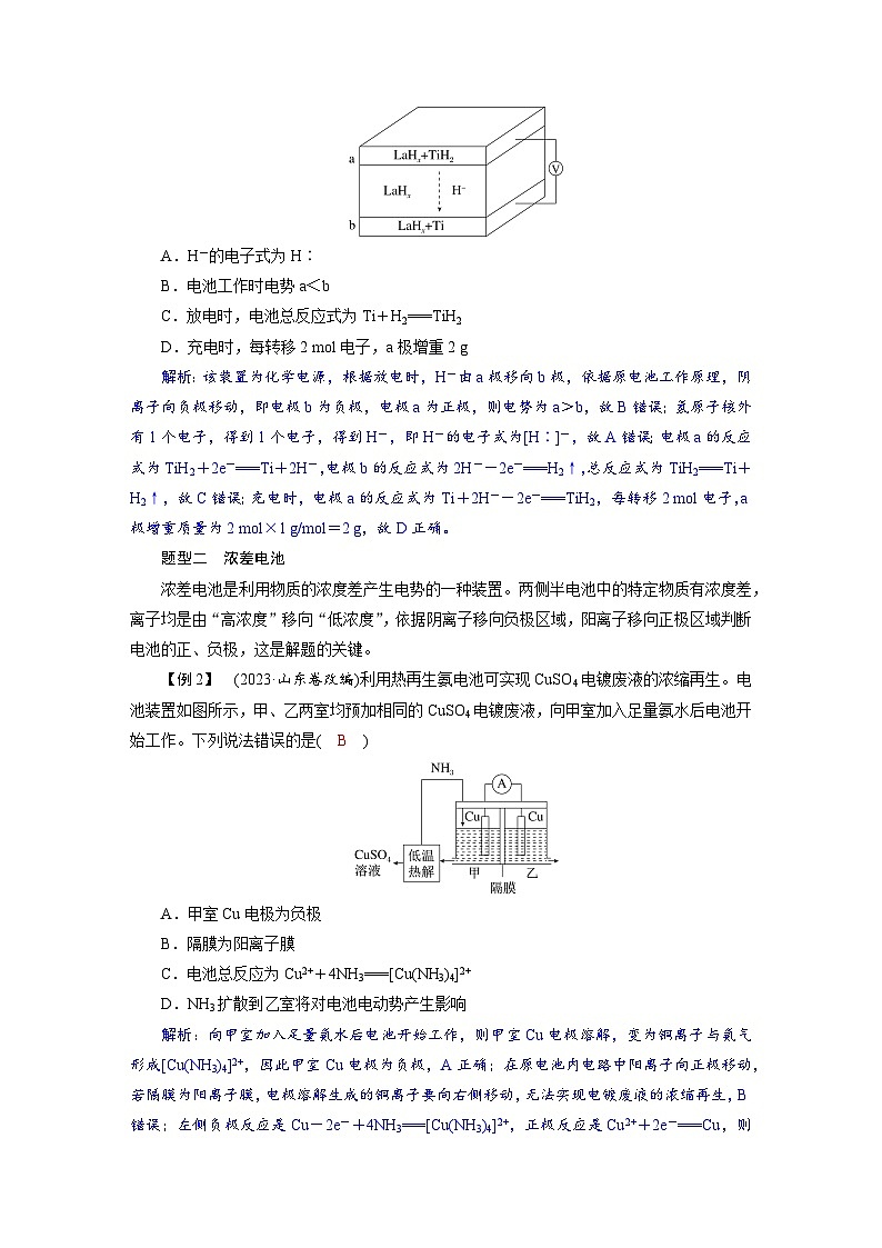 高考化学精品【一轮复习】讲义练习第七章　素养微专题(七)　新型化学电源的分析第2页