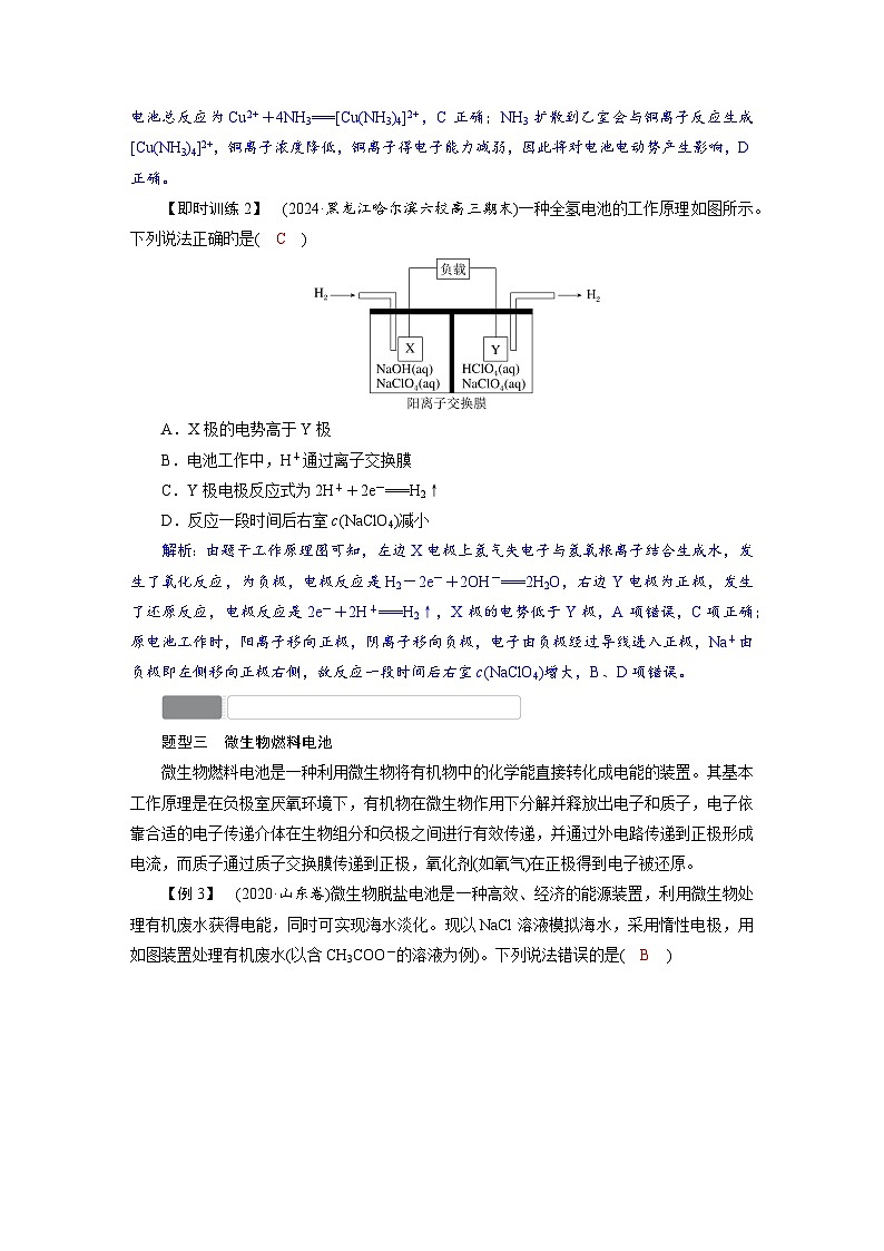 高考化学精品【一轮复习】讲义练习第七章　素养微专题(七)　新型化学电源的分析第3页