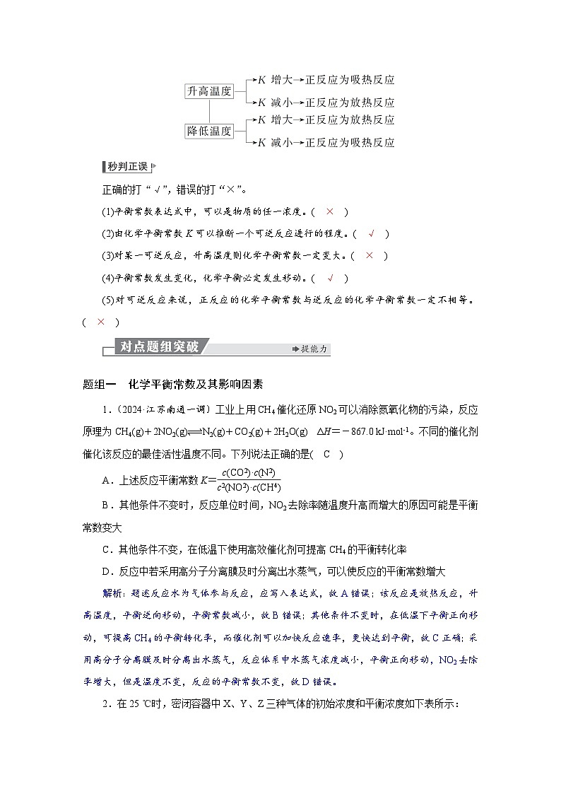 高考化学精品【一轮复习】讲义练习第八章　第38讲　化学平衡常数第2页