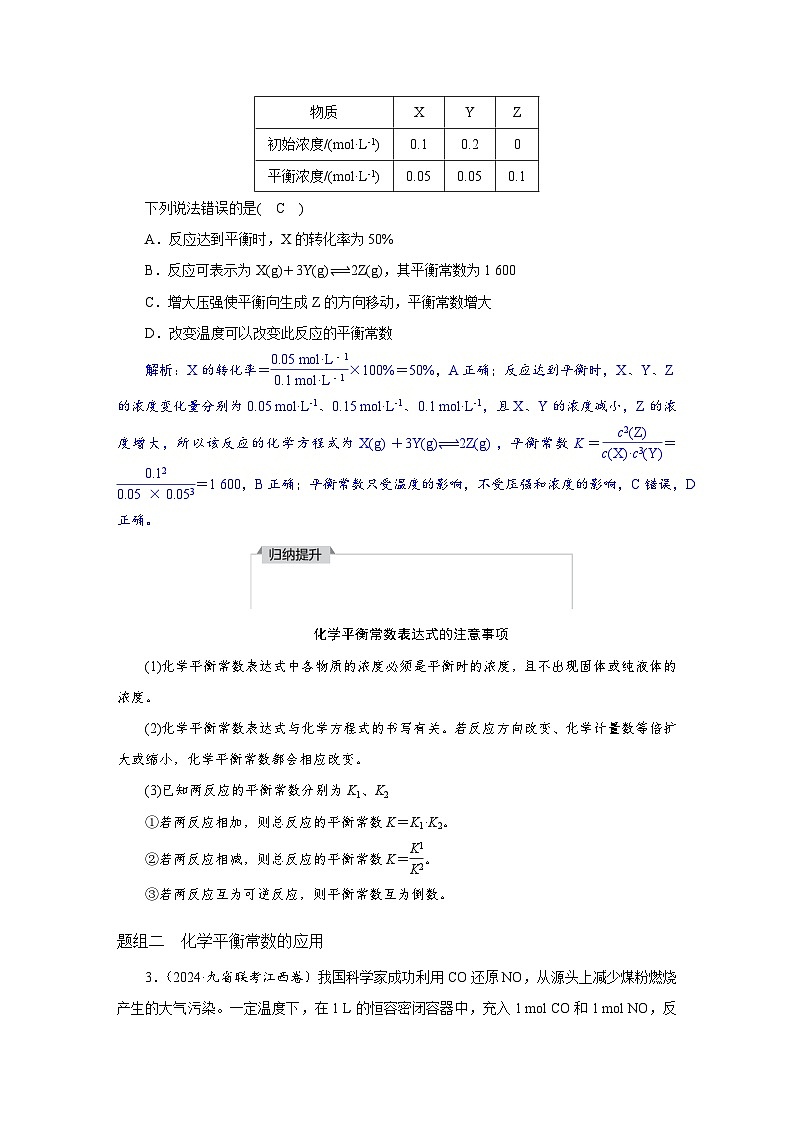 高考化学精品【一轮复习】讲义练习第八章　第38讲　化学平衡常数第3页