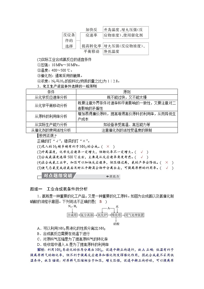 高考化学精品【一轮复习】讲义练习第八章　第39讲　化学反应的方向　化学反应的调控第3页
