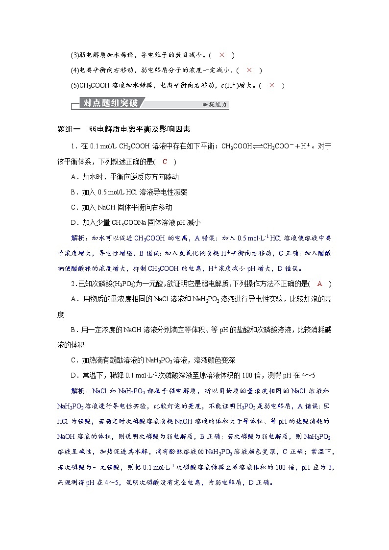 高考化学精品【一轮复习】讲义练习第九章　第41讲　电离平衡第2页