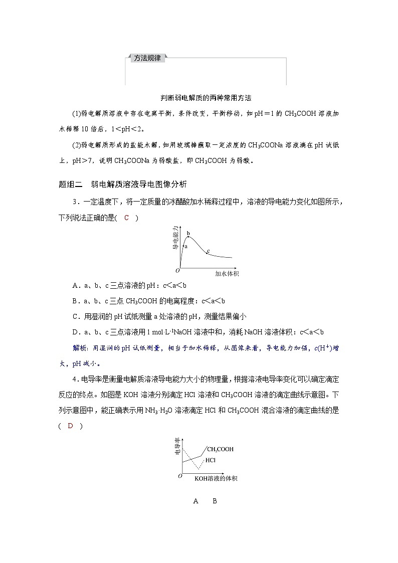 高考化学精品【一轮复习】讲义练习第九章　第41讲　电离平衡第3页