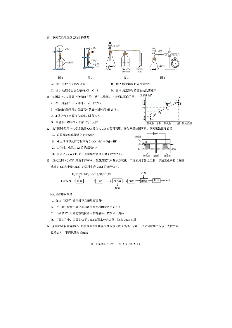 福建省漳州市十校联盟2024-2025学年高一下学期期中考试化学（图片版）化学试卷第3页