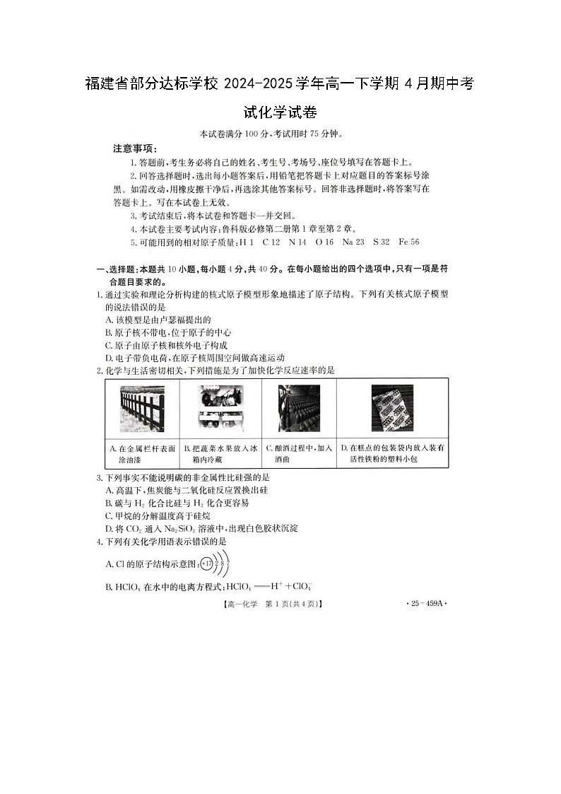 福建省部分达标学校2024-2025学年高一下学期4月期中考试化学（图片版）试卷第1页