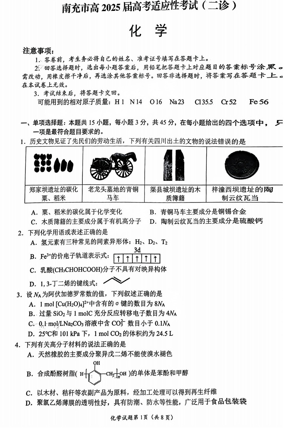 四川省南充市高2025届高考适应性考试（二诊）-化学试卷（原卷）第1页