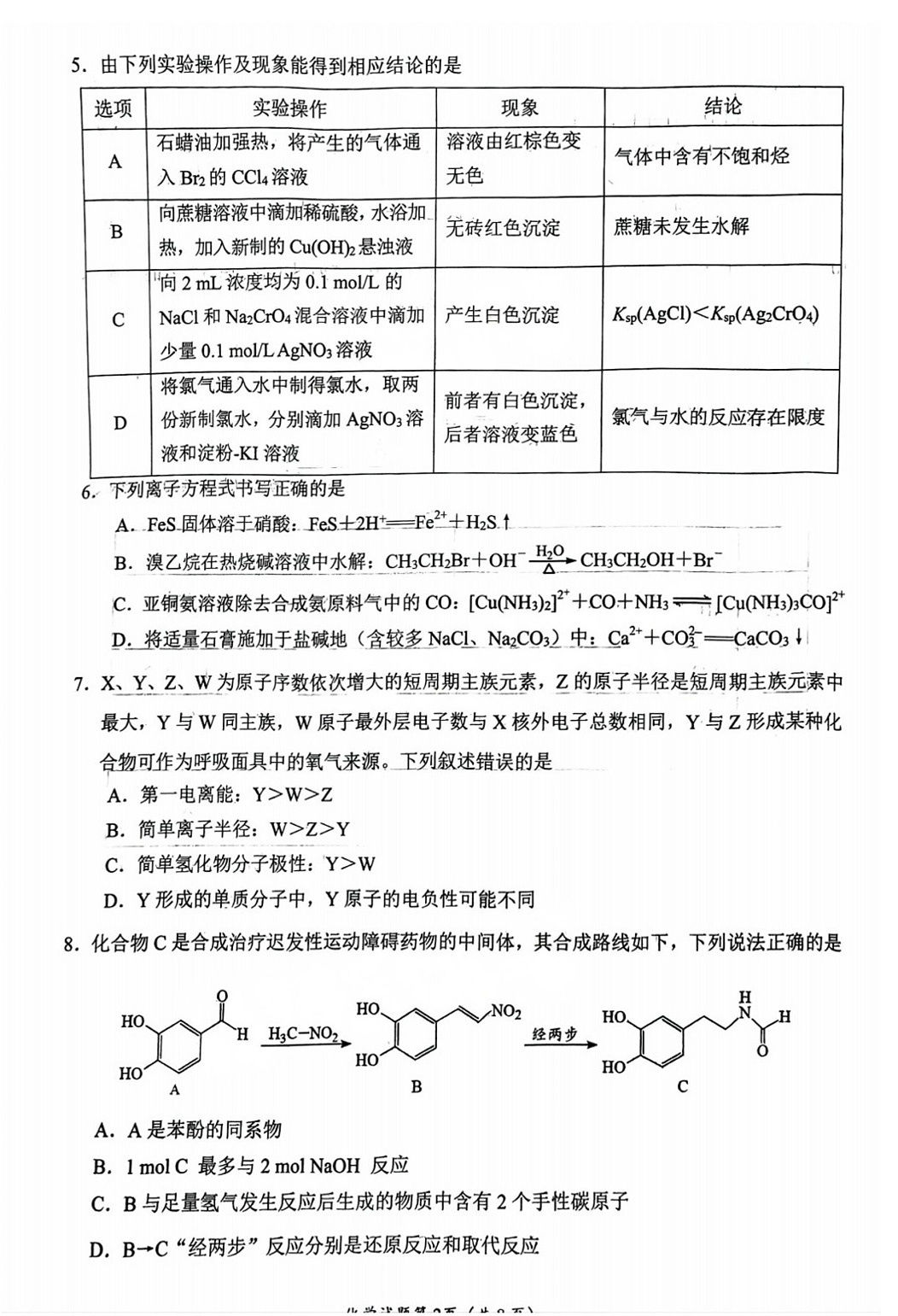 四川省南充市高2025届高考适应性考试（二诊）-化学试卷（原卷）第2页