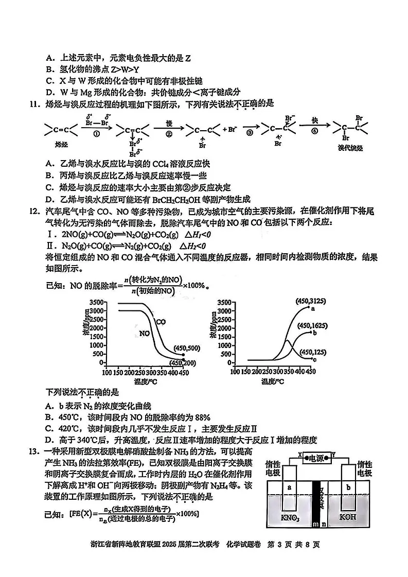 浙江新阵地教育联盟2025届高三下学期2月联考-化学试题（含答案）第3页
