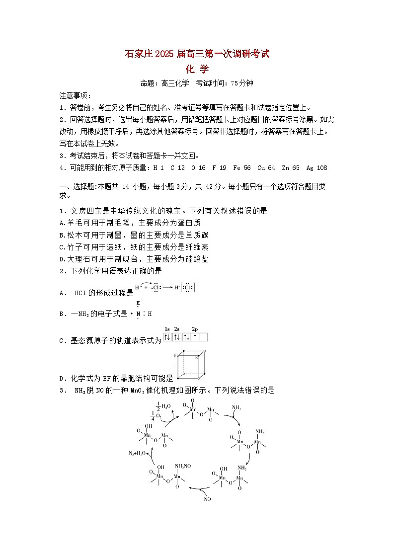 河北省石家庄市2025届高三化学下学期3月第一次调研考试第1页