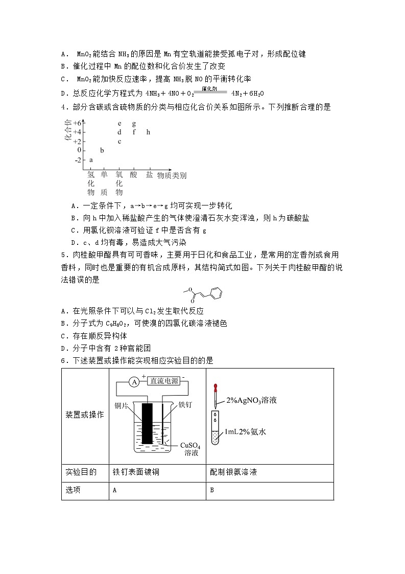 河北省石家庄市2025届高三化学下学期3月第一次调研考试第2页