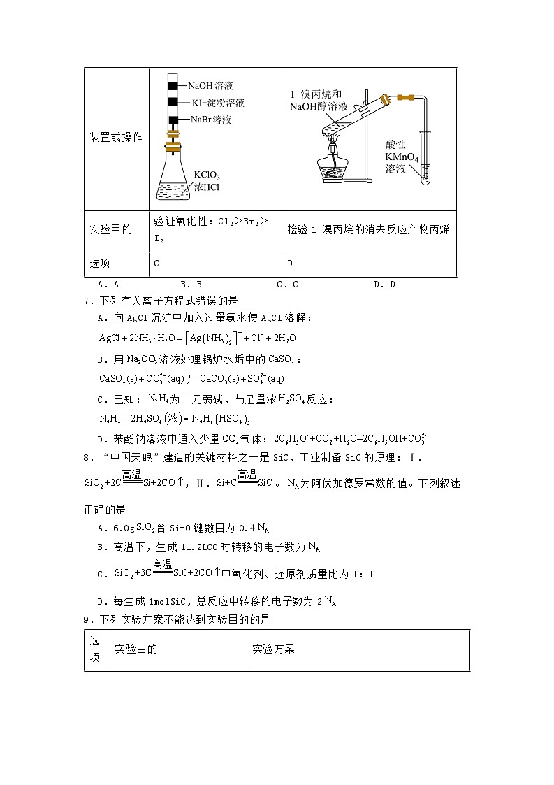 河北省石家庄市2025届高三化学下学期3月第一次调研考试第3页