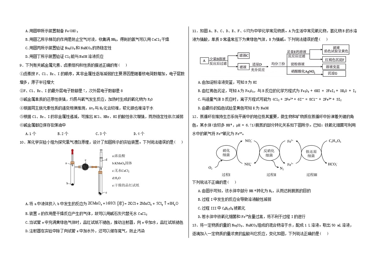黑龙江省大庆市2024_2025学年高一化学下学期开学考试第2页