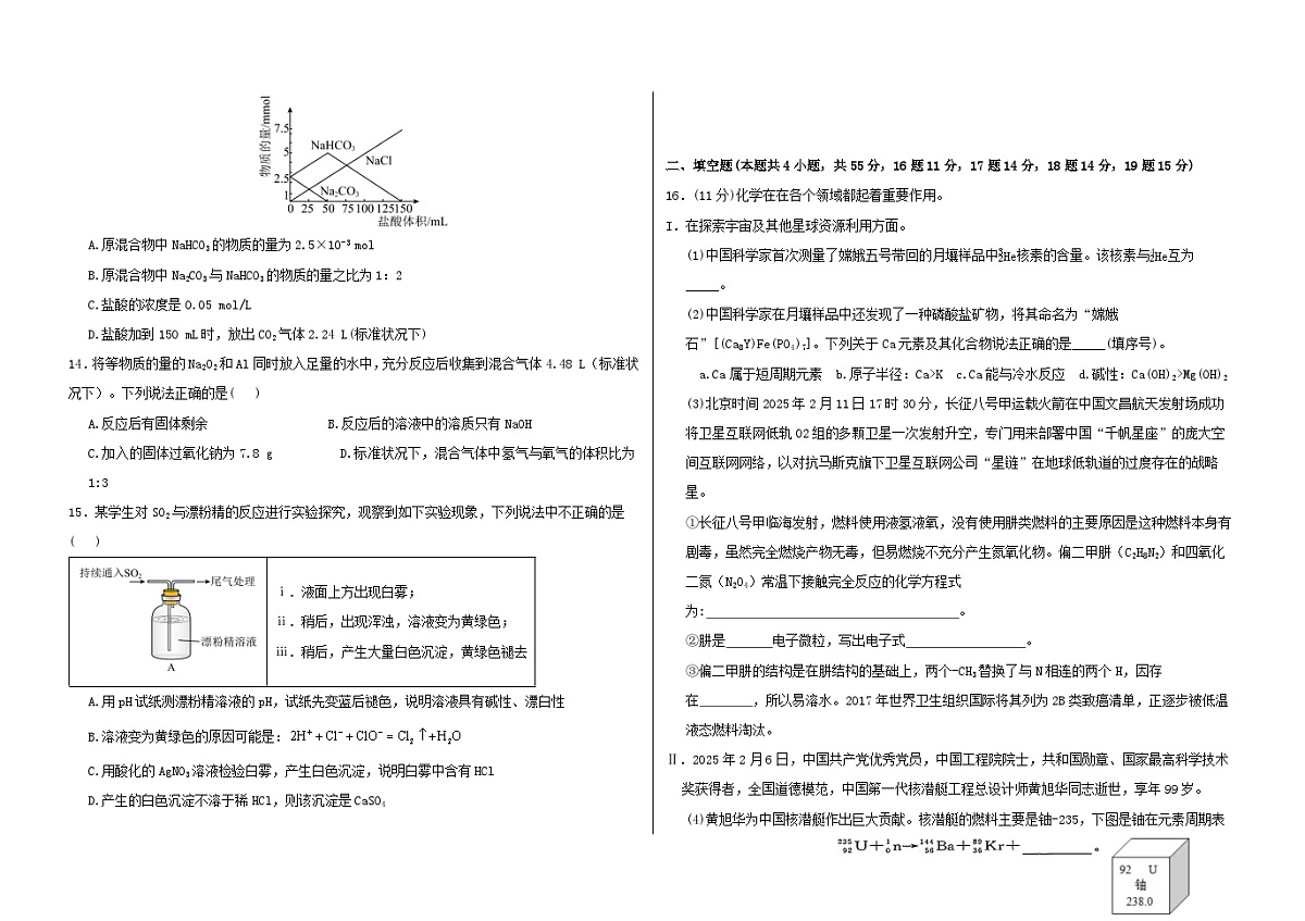 黑龙江省大庆市2024_2025学年高一化学下学期开学考试第3页