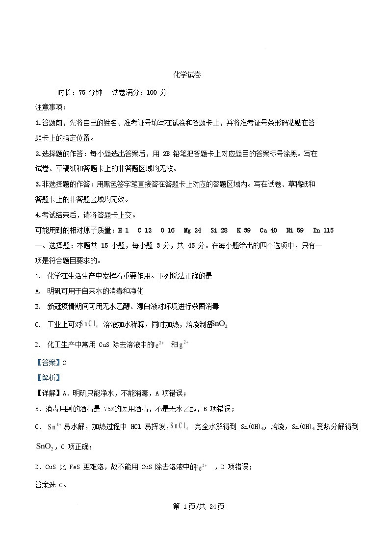 湖北省2024_2025学年高二化学下学期3月联考试卷含解析第1页