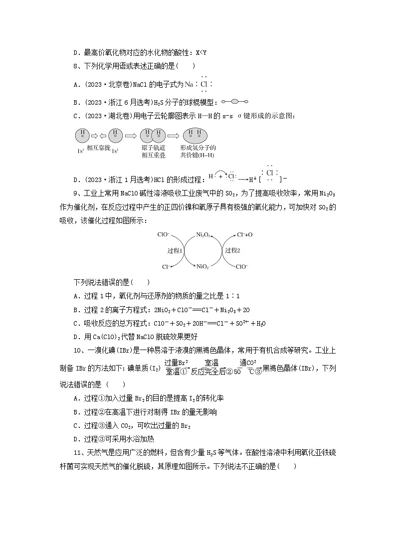 湖北省随州市部分高中2024_2025学年高一化学下学期3月联考试题含解析第3页