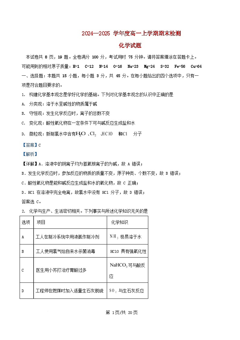湖北省武汉市2024_2025学年高一化学上学期期末检测试卷含解析第1页