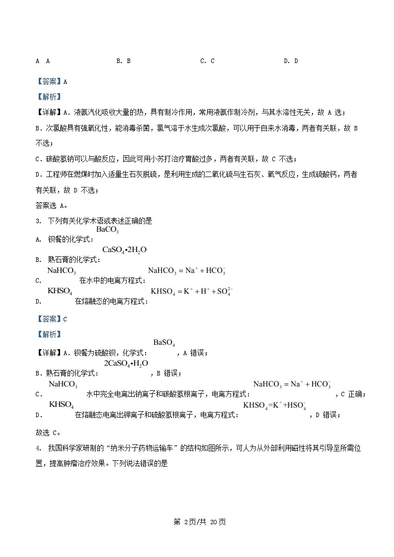 湖北省武汉市2024_2025学年高一化学上学期期末检测试卷含解析第2页