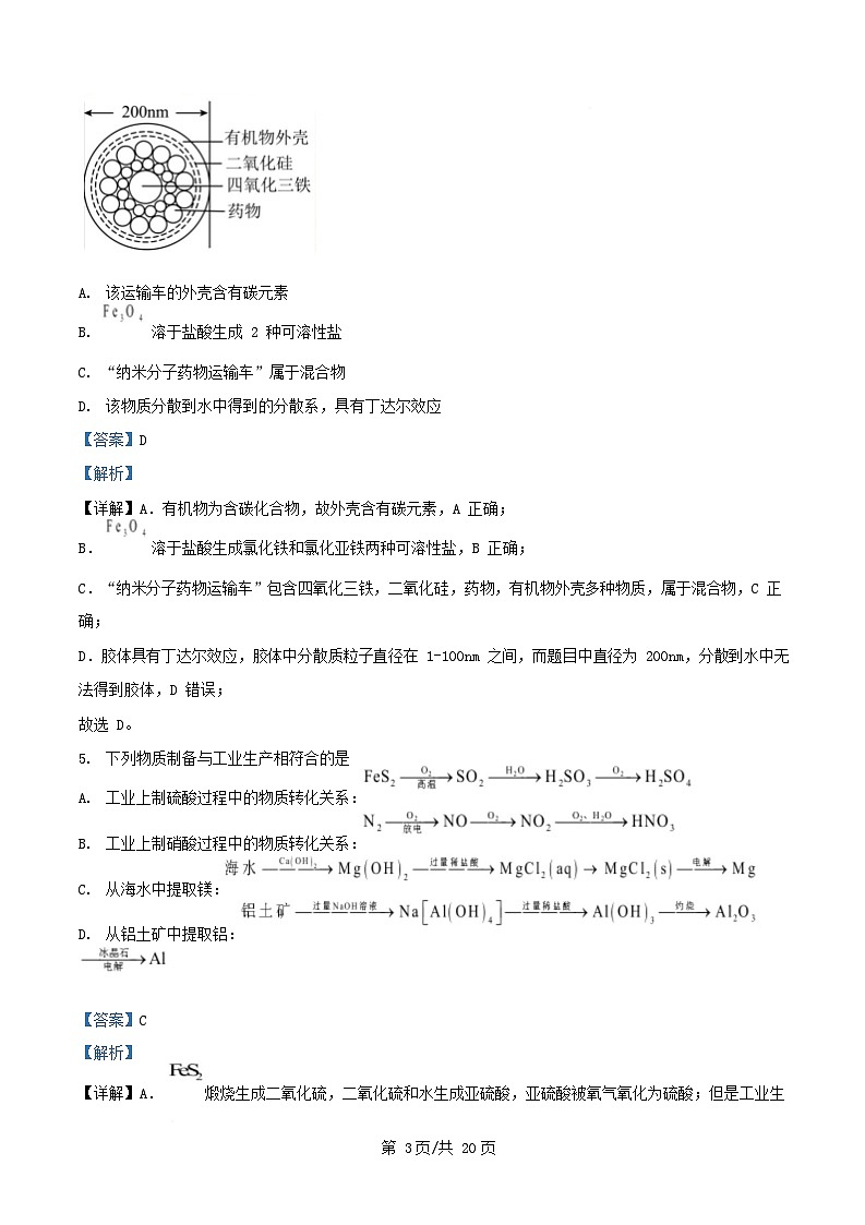 湖北省武汉市2024_2025学年高一化学上学期期末检测试卷含解析第3页