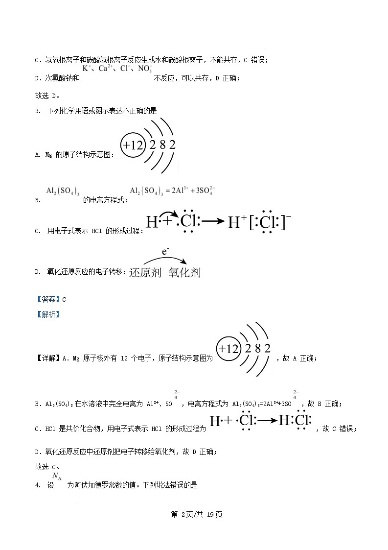 湖南省2024_2025学年高一化学上学期期末考试试题含解析第2页