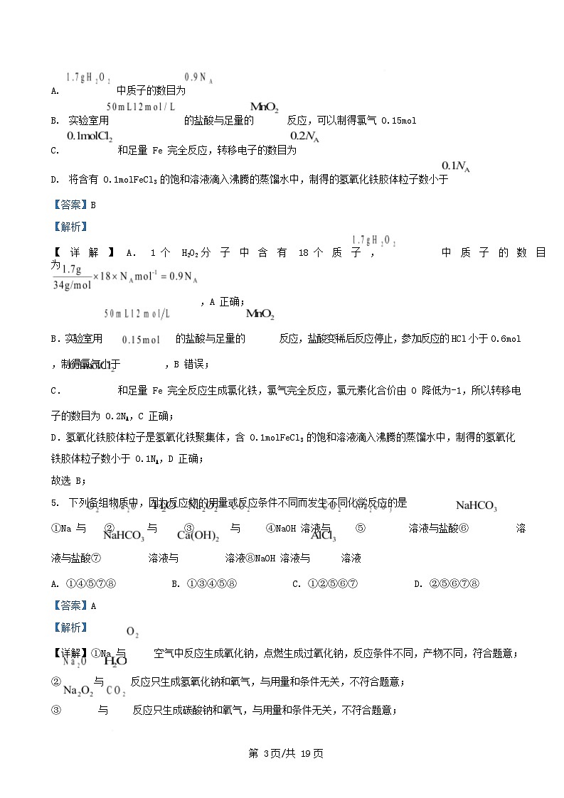 湖南省2024_2025学年高一化学上学期期末考试试题含解析第3页