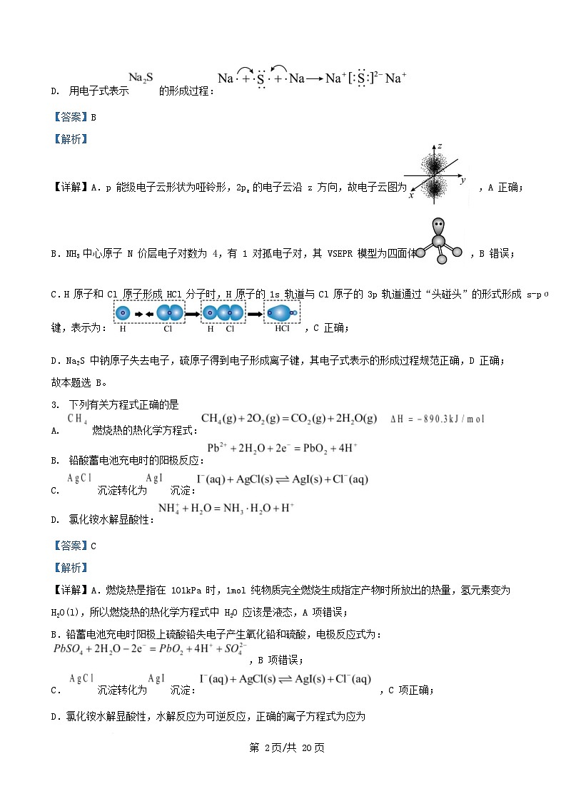 湖南省长沙市2024_2025学年高二化学上学期1月期末考试试题含解析第2页