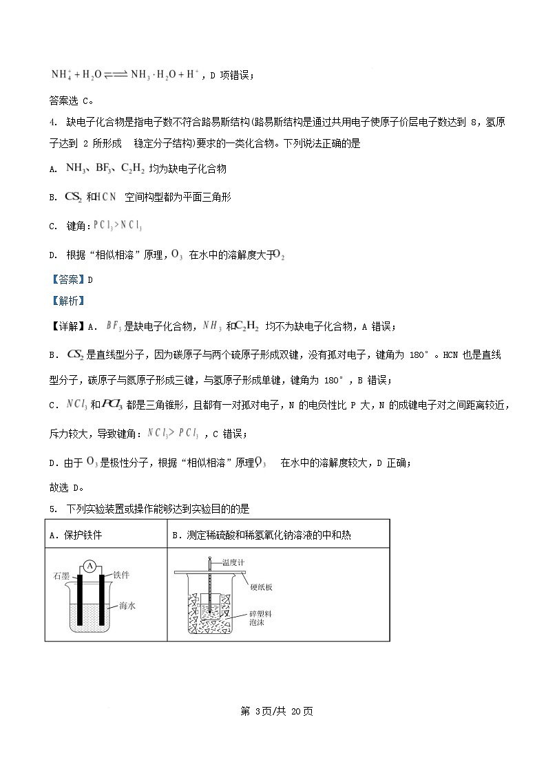 湖南省长沙市2024_2025学年高二化学上学期1月期末考试试题含解析第3页