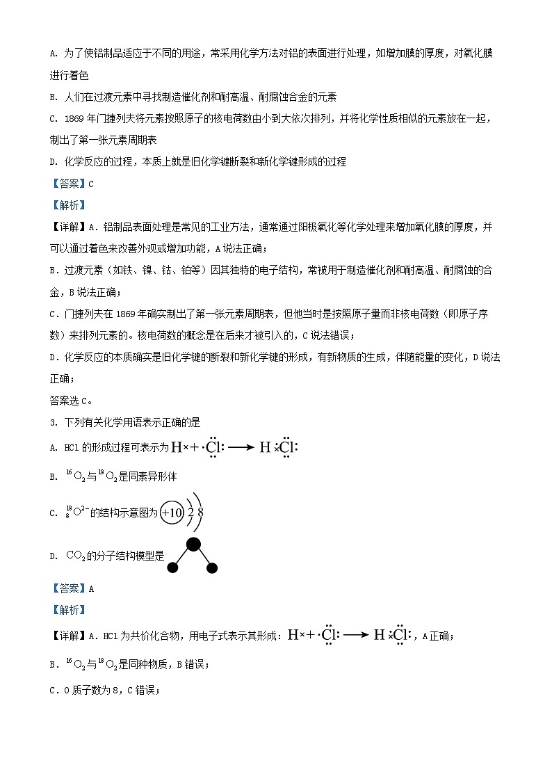 湖南省长沙市开福区2024_2025学年高一化学上学期1月期末试题含解析第2页