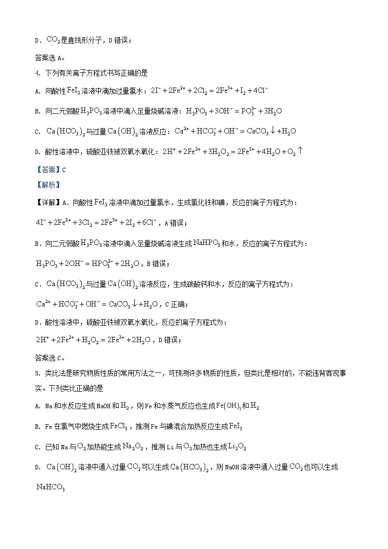 湖南省长沙市开福区2024_2025学年高一化学上学期1月期末试题含解析第3页