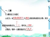 第3章  第3節(jié)　醛　酮 課件【新教材】人教版（2019）高中化學選擇性必修3