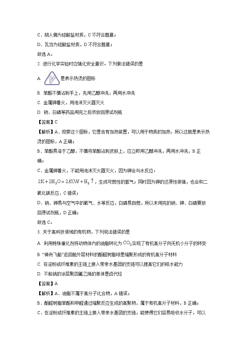 河北省廊坊市2024-2025学年高三上学期期末考试化学试卷（解析版）第2页