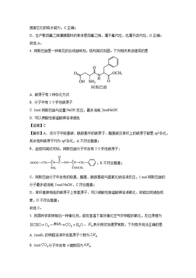 河北省廊坊市2024-2025学年高三上学期期末考试化学试卷（解析版）第3页