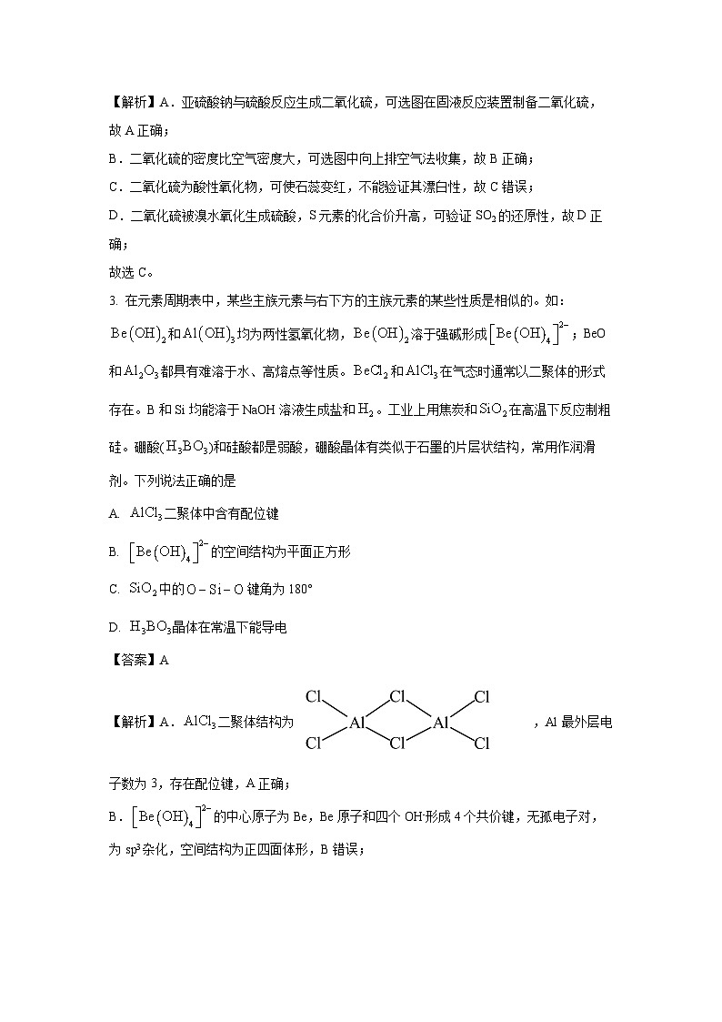 江苏省苏州市2024-2025学年高三下学期高考摸底调研化学试卷（解析版）第2页
