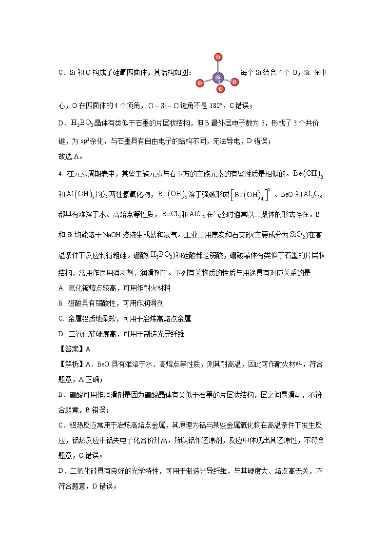 江苏省苏州市2024-2025学年高三下学期高考摸底调研化学试卷（解析版）第3页