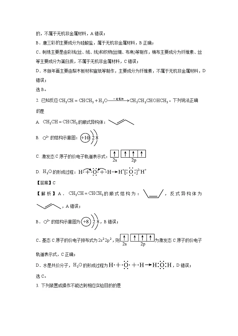 河南省部分学校2025届高三下学期高考模拟考试（三）化学试卷（解析版）(2)第2页