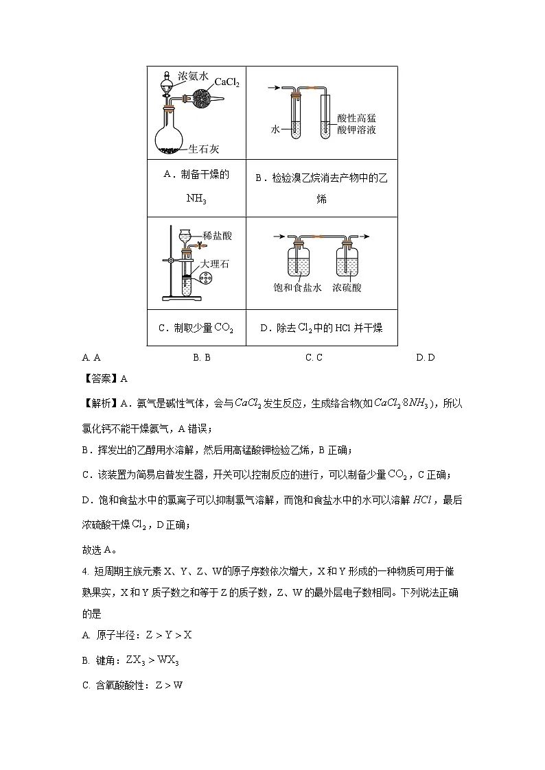河南省部分学校2025届高三下学期高考模拟考试（三）化学试卷（解析版）(2)第3页