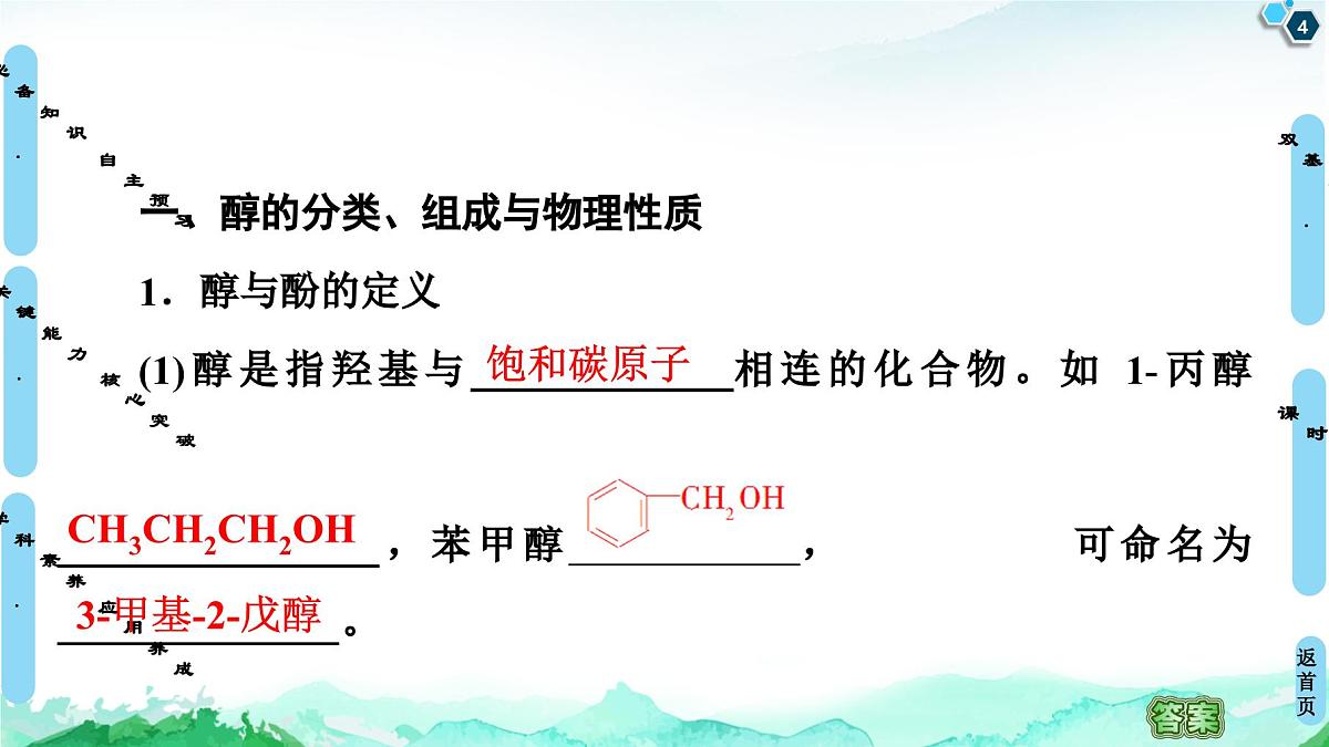 第3章  第2节  第1课时　醇 课件【新教材】人教版（2019）高中化学选择性必修3第4页
