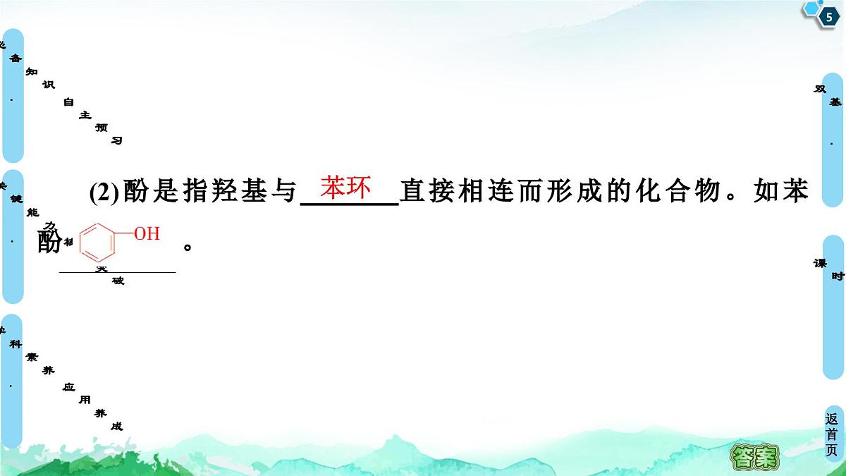 第3章  第2节  第1课时　醇 课件【新教材】人教版（2019）高中化学选择性必修3第5页