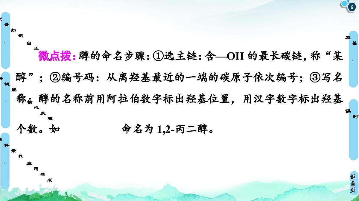 第3章  第2节  第1课时　醇 课件【新教材】人教版（2019）高中化学选择性必修3第6页