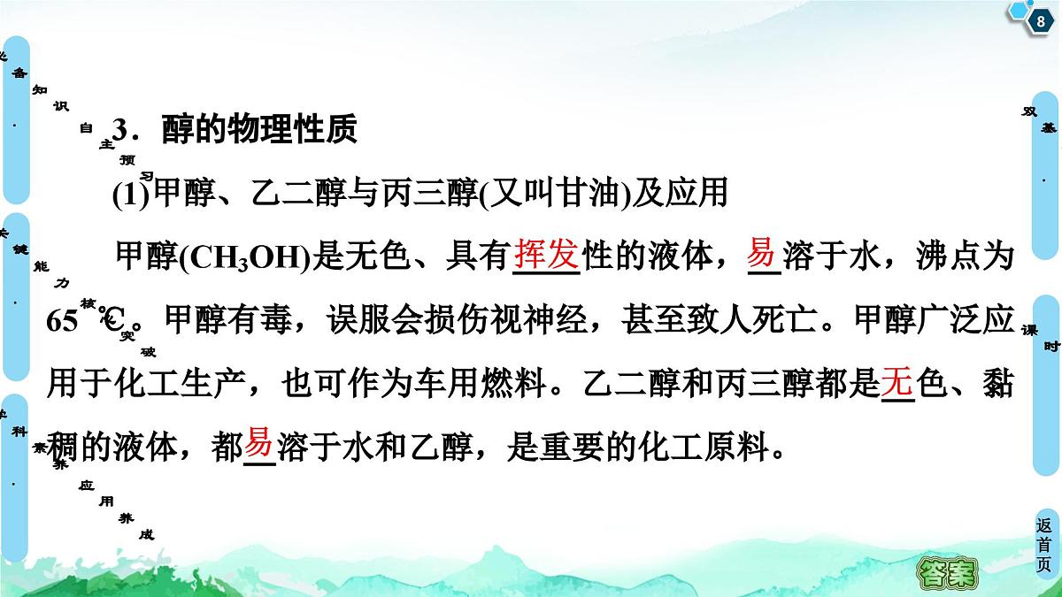 第3章  第2节  第1课时　醇 课件【新教材】人教版（2019）高中化学选择性必修3第8页